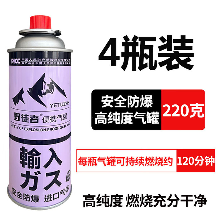 野徒者卡式炉气罐便携防通用液化煤燃气瓶防爆丁烷卡磁瓦斯罐户外喷火枪 4瓶装 正品保证