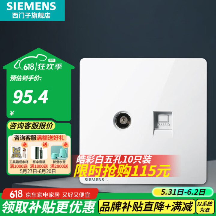 西门子（SIEMENS）插座面板 电脑网络网线信息插座 电视...
