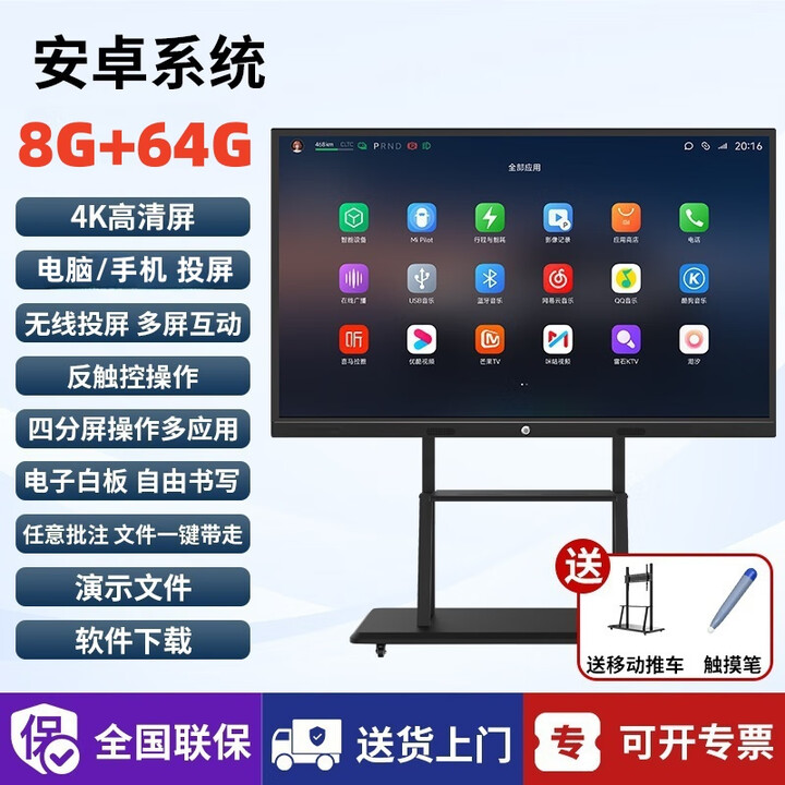 SEEWOAI希沃86寸会议平板电视多媒体教学触摸屏交互黑板智慧教育电子白板 【单系统安卓版】8G+64G 65寸内置投屏赠翻页笔+移动推车