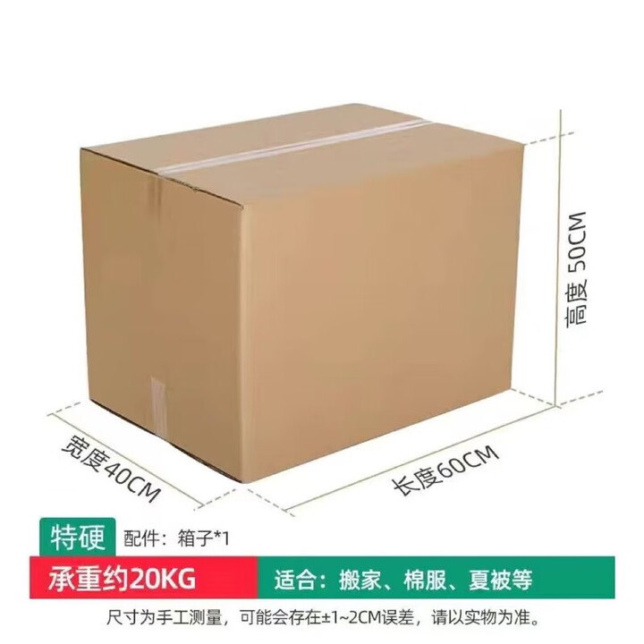 纸箱搬家打包箱搬家纸箱子大号特硬超厚搬家纸箱快递打包收纳箱耐用 #长60*宽40*高50【常用搬家】 加厚特硬*30个【图片 价格 品牌 报价】-京东