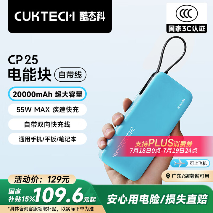 CUKTECH酷态科【3C认证可上飞机】电能块自带线2000...