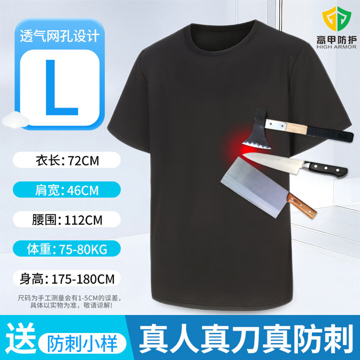 高甲防护高甲 防刺服背心 防刺背心软质防刺衣防刀割衣服马甲背心 L码【70-80kg，175-180cm】