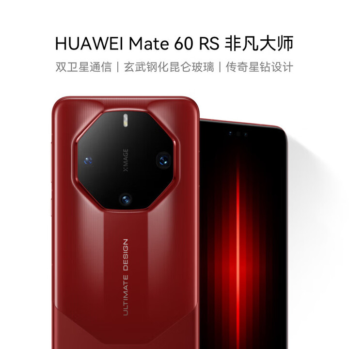 华为Mate60rs非凡大师【现货当天发】旗舰新品手机保时捷设计 瑞红 16GB+512GB 全新未拆封未激活
