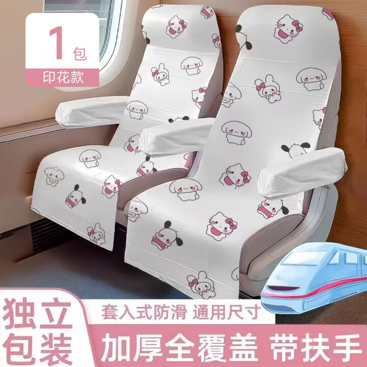 维诺亚一次性座椅汽车高铁火车隔脏套飞机出差旅游便携加厚加长独立包装 升级加厚【印花款】赠送扶手 座椅套【3包】加大加厚 全覆盖隔