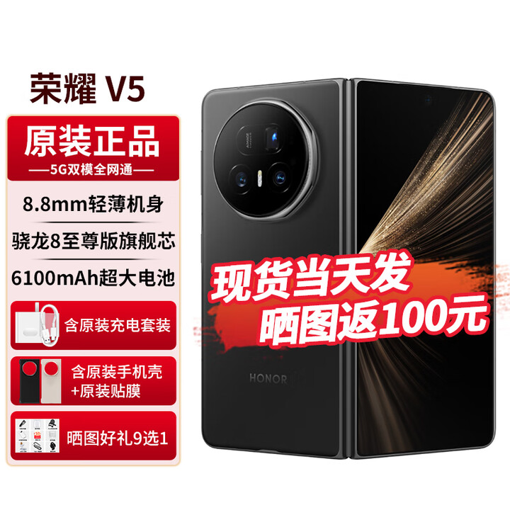 荣耀（HONOR）Magic V5【24期免息】新品折叠屏手机荣耀8.8mm轻薄长续航青海湖刀片电池5G手机AI新品2025上市 绒黑色 16G+1TB全网通 官方标配