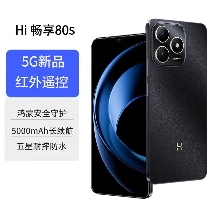 华为智选Hi畅享 80S【12期分期】 5G鸿蒙生态手机 双五星耐摔防水 22.5W快充+耐用大电池 全新未激活 曜石黑 6GB+128GB 官方标配
