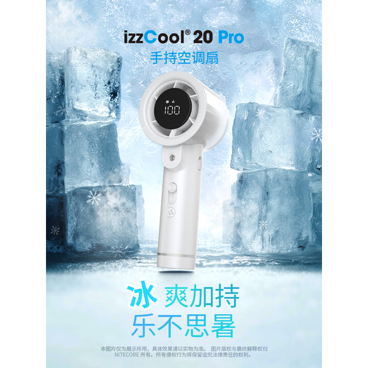 奈特科尔【降温16℃制冷】手持小风扇制冷静音长续航冷风usb便携小风扇 izzcool 20 Pro【升级版-白色】