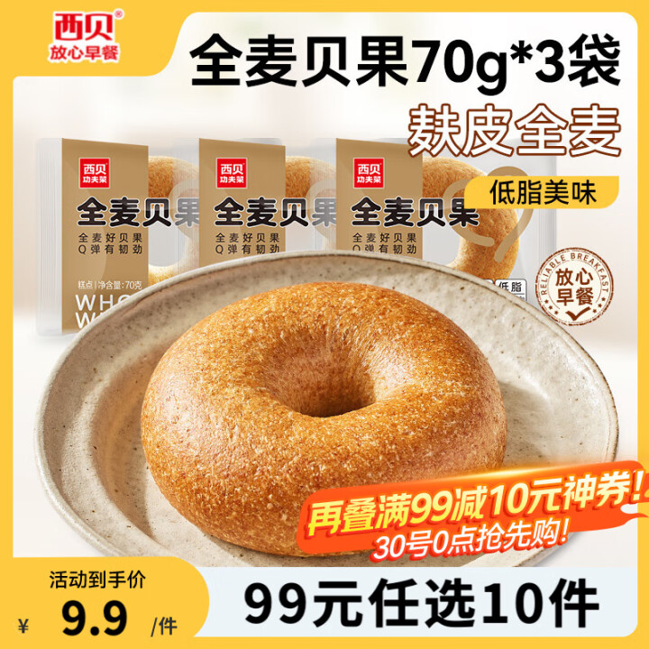 西贝莜面村【99元10件】牛肉馅饼包子纸皮烧麦黄馍馍玉米羹贝...