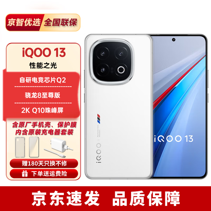 iQOO13全新未激活【分期免息】骁龙8至尊版 电竞旗舰手机 学生机 传奇版 12GB+256GB 官方标配