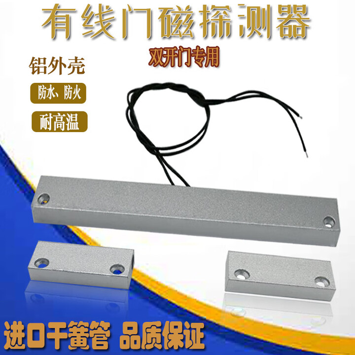 温以嘉消防防火监控报警双开非编码门禁有线分体式门磁开关常闭智能 关门反馈信号【图片 价格 品牌 报价】-京东