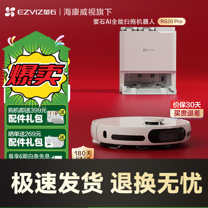 萤石扫地机器人 AI扫地机器人RS20 Pro 扫拖一体自动基站清洗全自动 毛发切割0缠绕 海康威视旗下 手动水箱版【图片 价格 品牌 报价】-京东