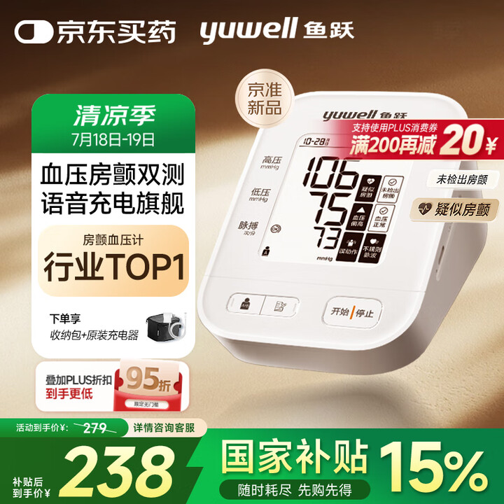 鱼跃（Yuwell）房颤电子血压计S67XR血压仪家用医用高...