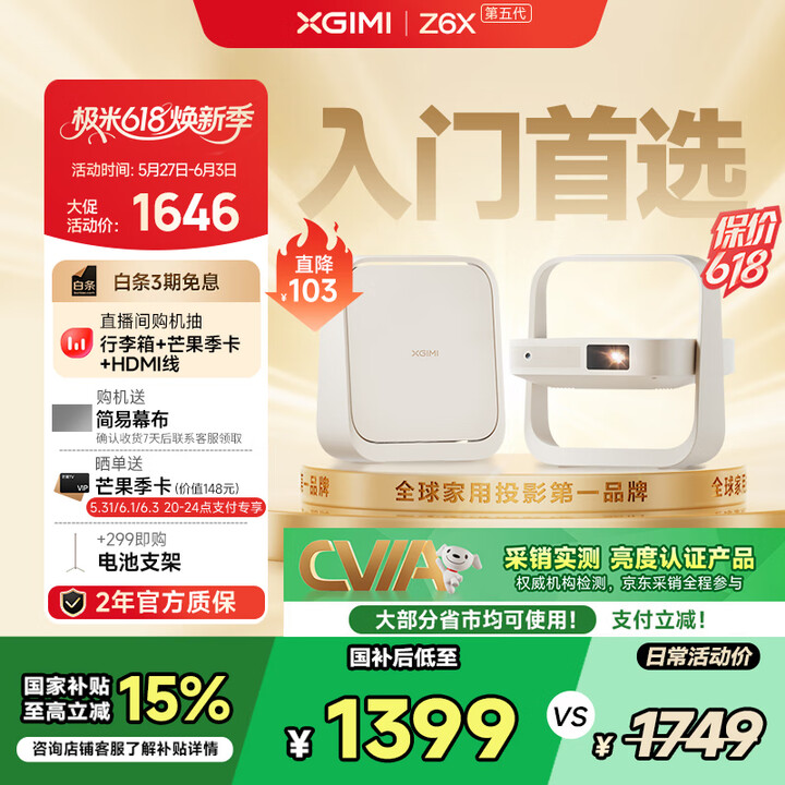 极米Z6X 第五代 投影仪家用 轻薄投影机高清 家庭影院丨一...
