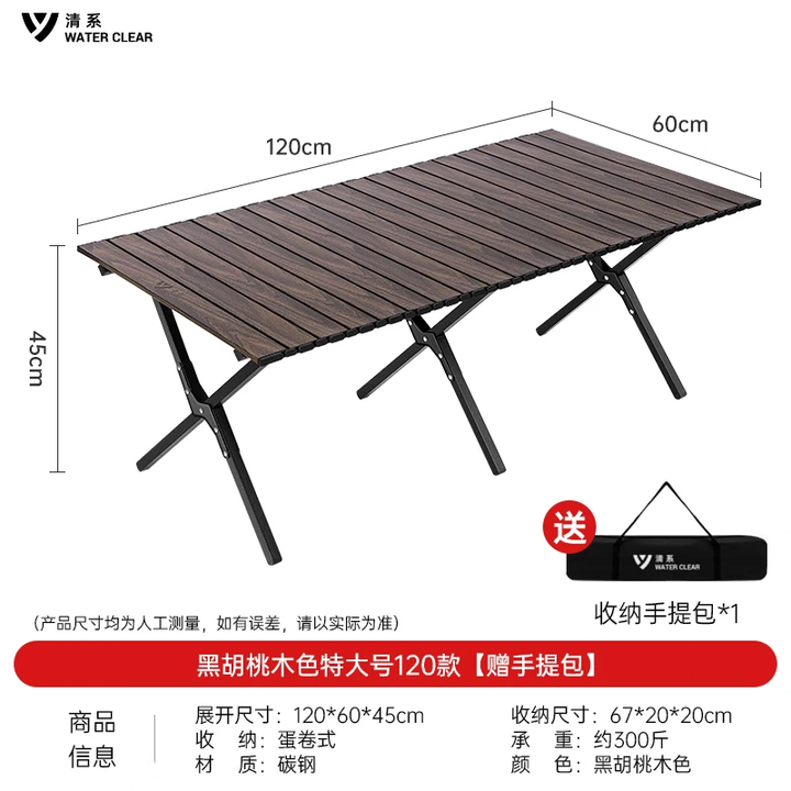 清系便携式露营桌子野餐可折叠克米特椅野营用品装备户外折叠桌蛋卷桌 黑胡桃木色特大号120款