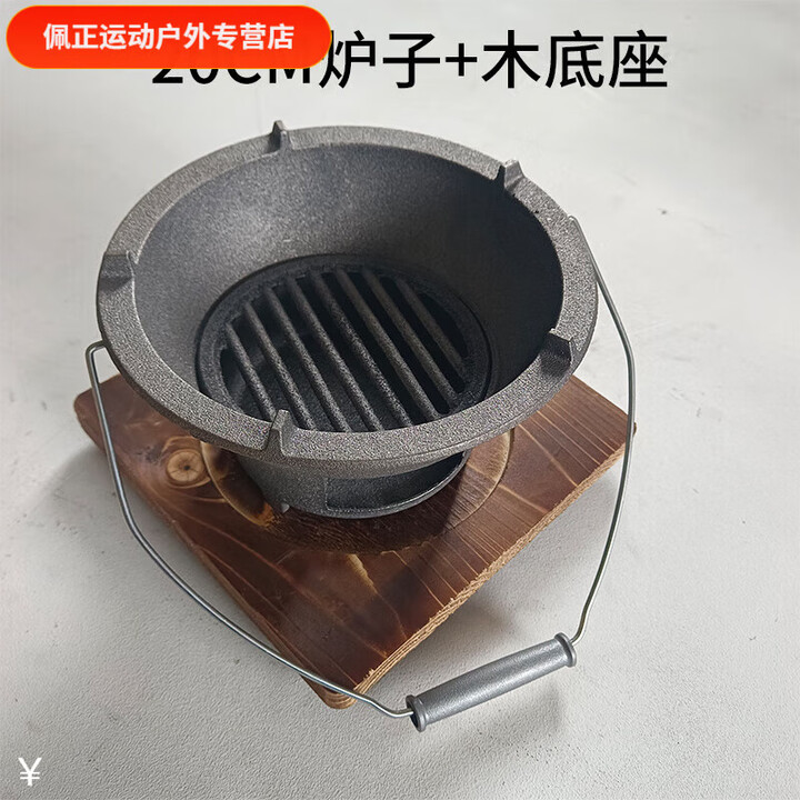 糜岚（MieLanat）老式碳火炉炉户外室内便携式铸铁炉生铁炉子烤火取暖烧烤肉 小号生铁炉(提手+内炉栅)+木座