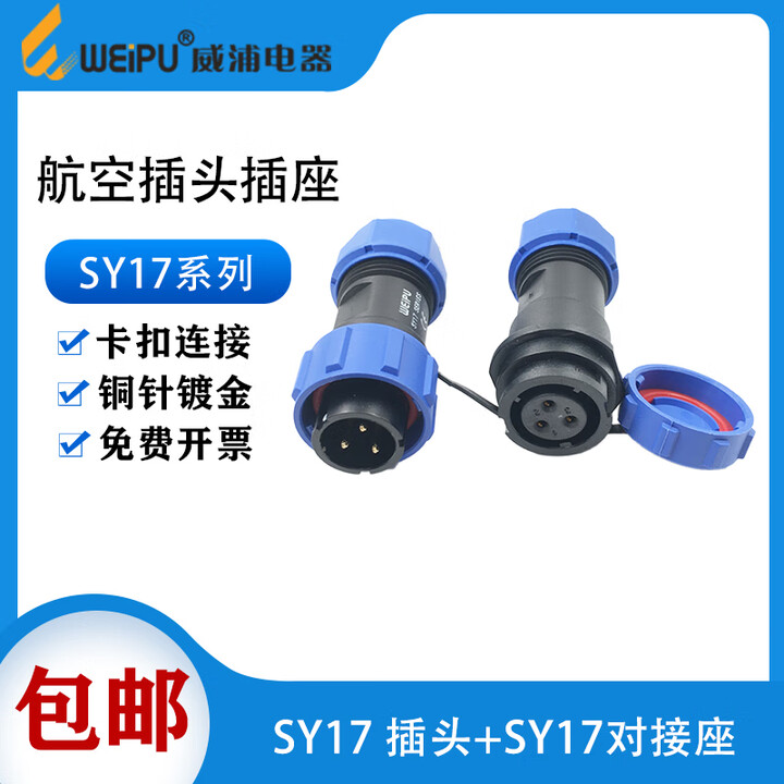 WEIPU威浦 防水航空插头 SY17 2芯3芯4芯5芯7芯9芯10芯空中对接式 SY1710/P2芯__单插头【图片 价格 品牌 报价】-京东