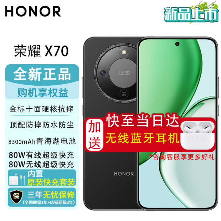 荣耀x70 荣耀2025新机上市 新品5G手机 金标十面抗摔 IP69防水 8300mAh青海湖电池 双80W快充 Pro 幻夜黑 12+256GB 24期白条免息【赠2年延保+1年碎屏险】