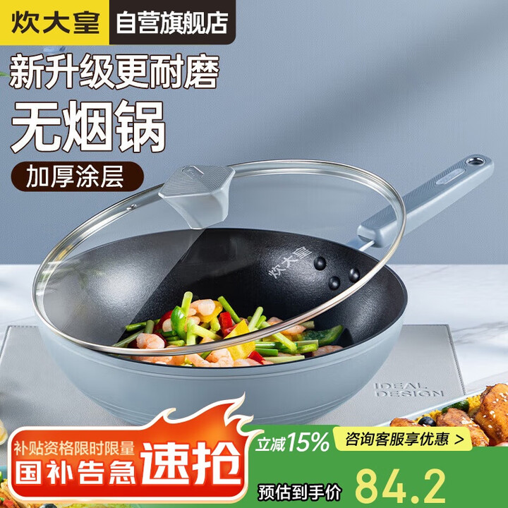 炊大皇 炒锅不粘锅 易洁少油烟平底锅家用煎炒锅30cm磁炉通...