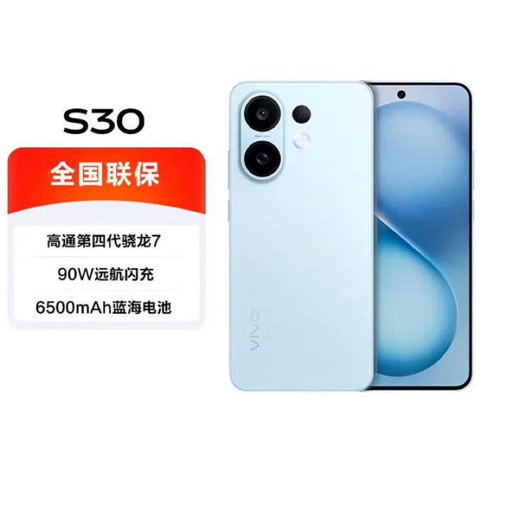vivoS30 系列 新款旗舰 5G全网通 手机vivo 新机2025新机上市 无pro版 S30Promini现货速发 薄荷青 12GB+256GB