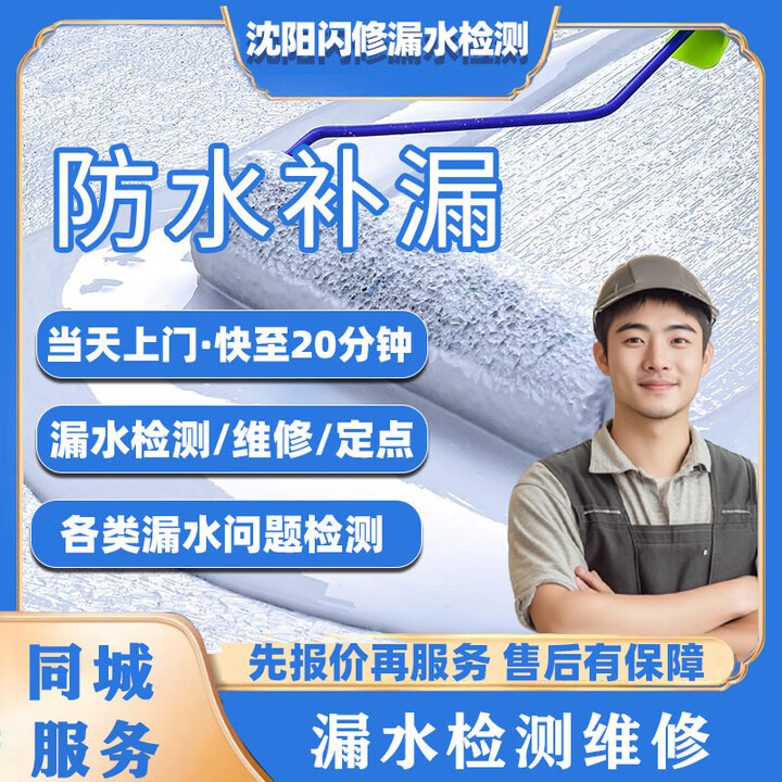 房顶阳台漏水 厨房卫生间漏水 打压检测仪器定点漏水维修 附近防水