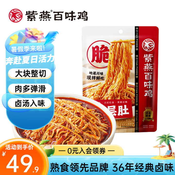 紫燕百味鸡 经典卤味厚切牛肚熟食烧鸡烤鸭美食凉拌夜宵休闲下酒...