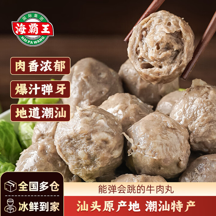 海霸王潮汕牛肉丸200g*5袋2斤肉含量≥82%火锅食材关东...