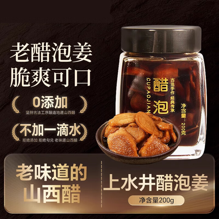 骉祥醋泡姜安徽铜陵姜仔姜即食姜片无添加防腐剂腌制醋泡姜y 特惠装单瓶200g【图片 价格 品牌 报价】-京东