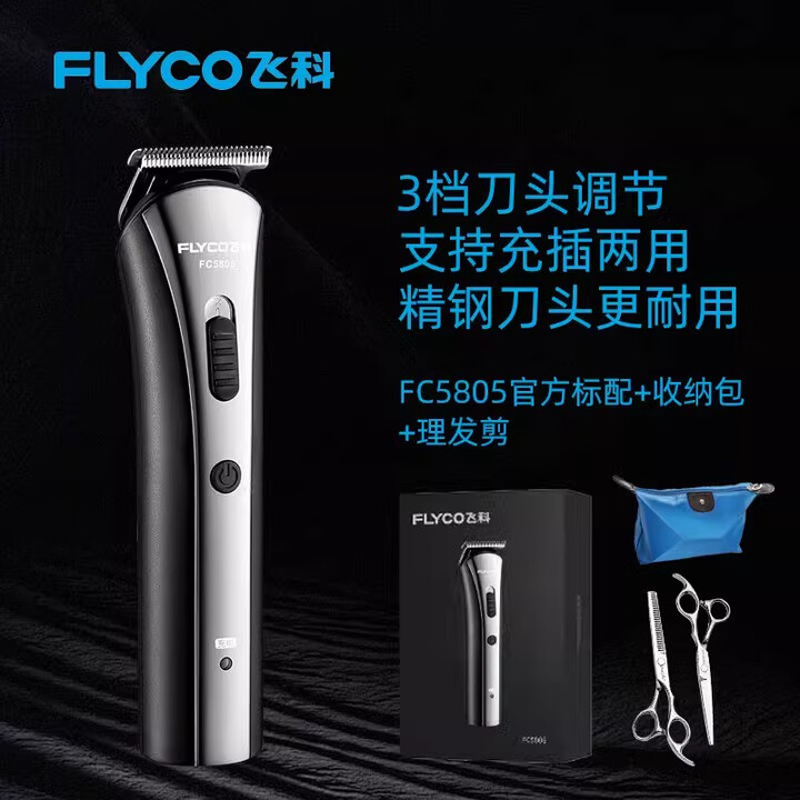 理发器电推剪电推子老人婴幼儿光头自己电动剃头刀 飞科fc5805标配+双刚剪+ 围布+收【图片 价格 品牌 报价】-京东