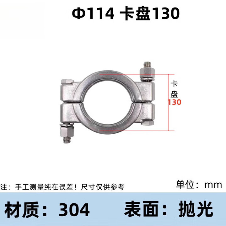 何佳功304卫生级不锈钢高压卡箍快装重型加厚强力双螺栓卡盘夹抱箍 (不锈钢螺帽)114卡盘130【图片 价格 品牌 报价】-京东