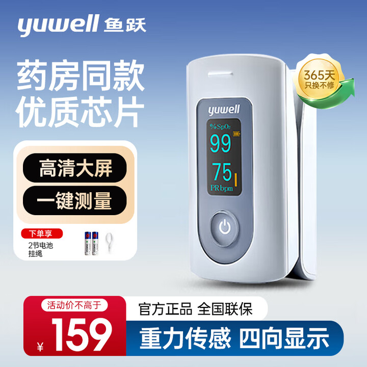 鱼跃(yuwell)指夹式血氧仪 血氧饱和度脉搏检测仪器 老人医用家用手指脉血氧夹 YX301血氧仪【图片 价格 品牌 报价】-京东