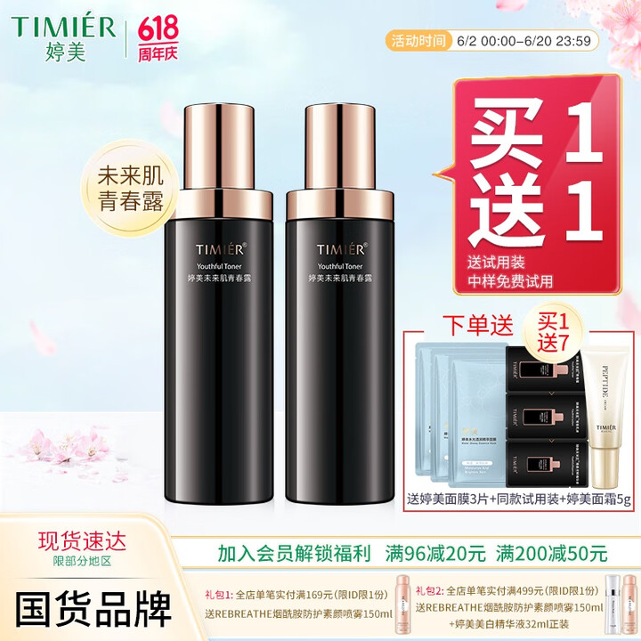 婷美未来肌青春露150ml爽肤水补水保湿收缩毛孔舒缓滋润化妆...