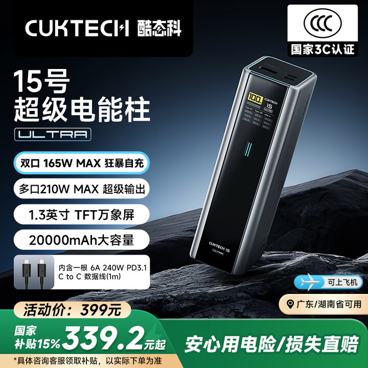 CUKTECH酷态科【3C认证可上飞机】15号超级电能柱Ul...