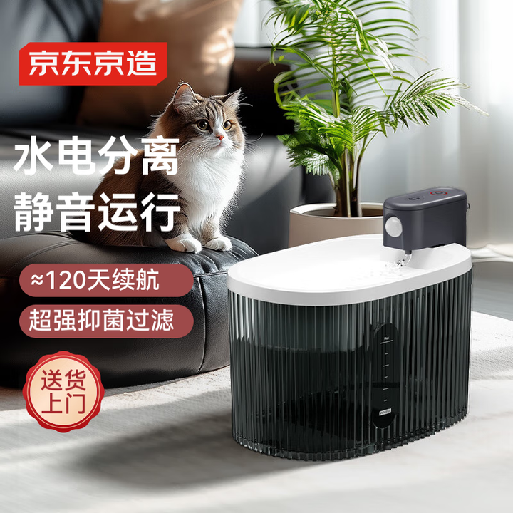 京东京造 无线智能宠物饮水机 不插电水电分离感应出水猫碗狗碗...