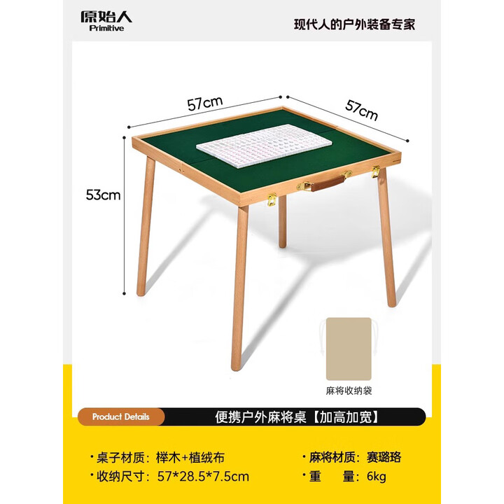 原始人户外折叠麻将桌子旅行便携迷你麻将牌野餐桌椅露营装备用品 实木麻将桌+144张麻将【送包】
