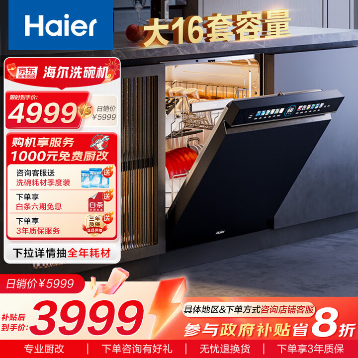 海尔（Haier）【W5000Max】双面洗嵌入式洗碗机云溪...