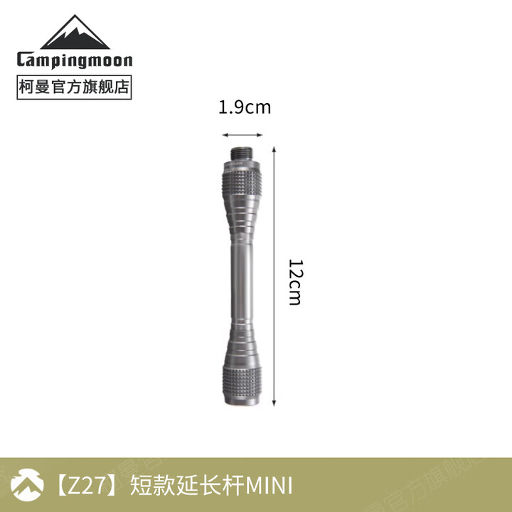 CAMPINGMOON柯曼延长杆科曼铝合金延长杆气灯增加高度长度Z26 Z27延长杆MINI（不含灯）
