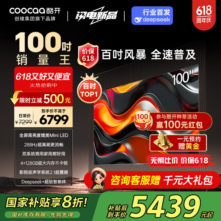 酷开创维100K3 Pro 100英寸会议电视 288Hz ...
