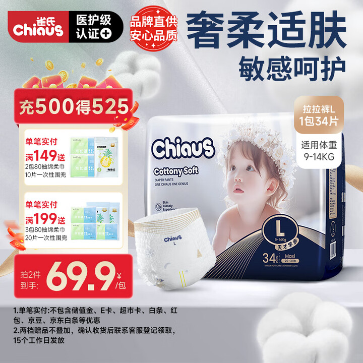 雀氏（Chiaus）出口铂金装拉拉裤L34片婴儿敏感肌尿不湿...