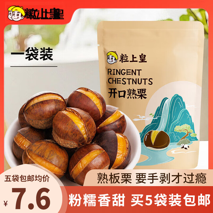 【粒上皇120g】粒上皇坚果炒货 即食板栗 开口熟栗120g休闲零食开口甘栗【行情 报价 价格 评测】-京东