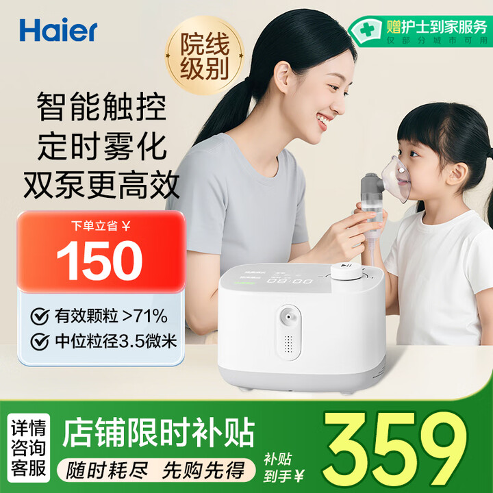 海尔（Haier）雾化器雾化机医用儿童成人老人家用压缩式雾化...