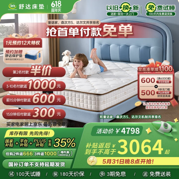 舒达（serta）儿童床垫 三大核心技术青少年舒脊睡感适中升...