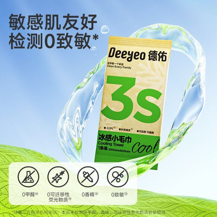 德佑冰感降温毛巾超大装冰爽凉感止汗湿巾防暑必备 [冰感小毛巾】5条丨独立包装【图片 价格 品牌 报价】-京东