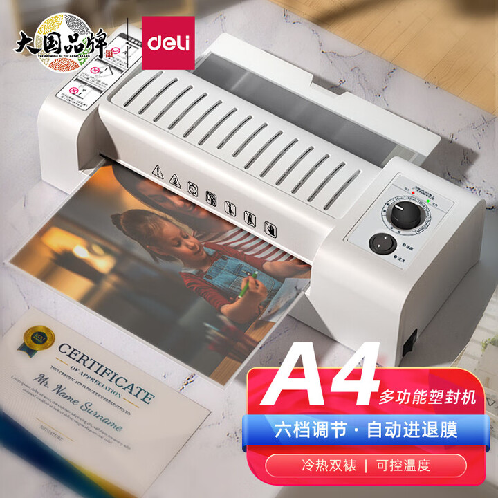 得力（deli）A3/A4家用办公塑封机过膜机六档自动进退膜照片文件冷裱/热裱 3892 A3自动退膜 速度300mm/min 送100张6寸塑封膜