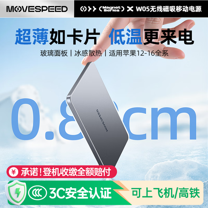 移速（MOVE SPEED）【3C认证】【冰磁散热】苹果超薄...