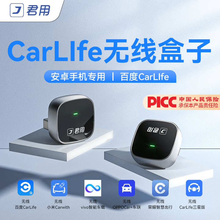 君用百度carlife适用小米CarWith华为vivo三星oppo荣耀安卓手机互联盒 【M6】carlife盒子【2年质保】【图片 价格 ...