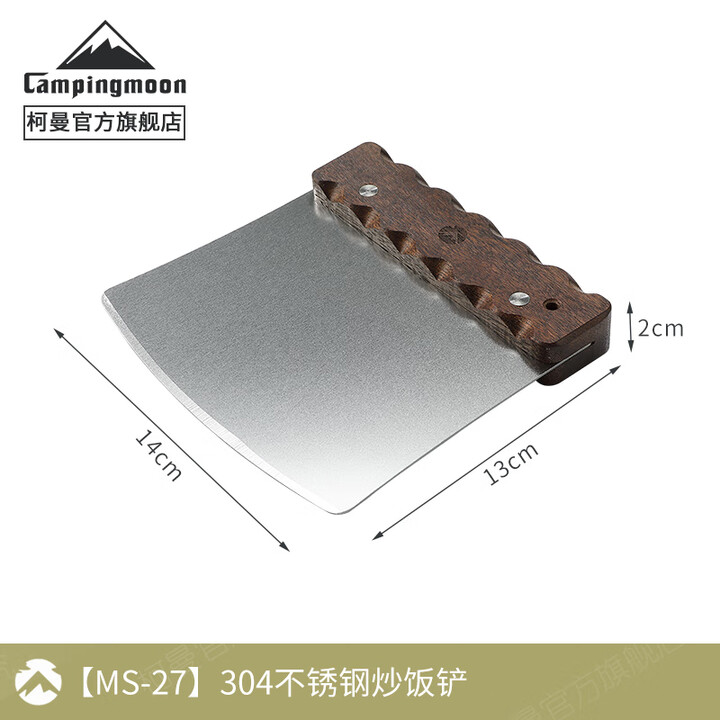 CAMPINGMOON柯曼MS-29牛排铲304不锈钢煎牛排煎饼煎蛋多功能铲铁板烧料理铲 【MS-27炒饭铲】