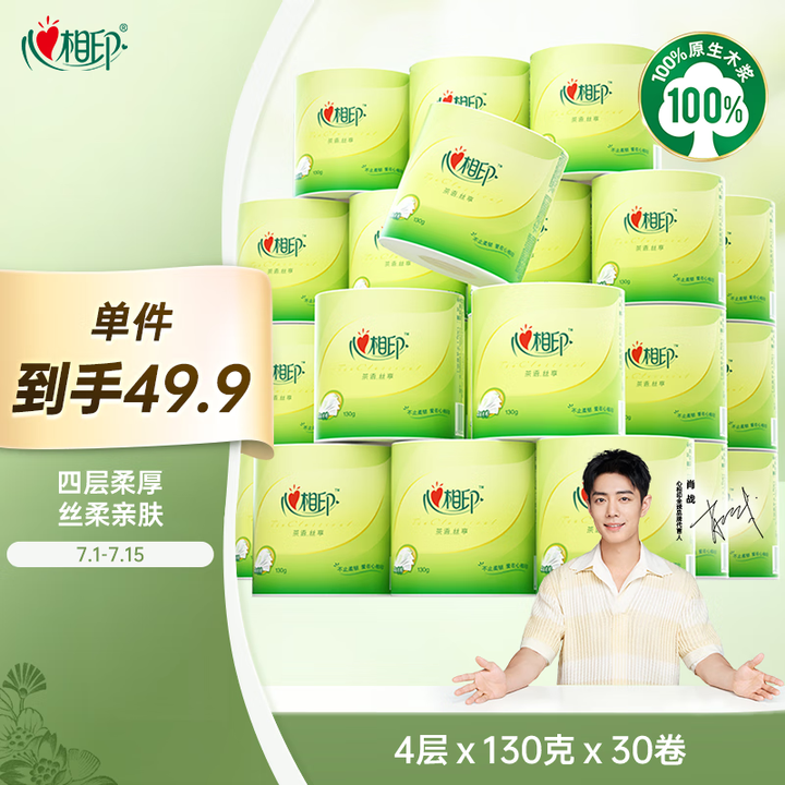 心相印卷纸 有芯4层130克*30卷 茶语丝享茶叶压花 卷筒...