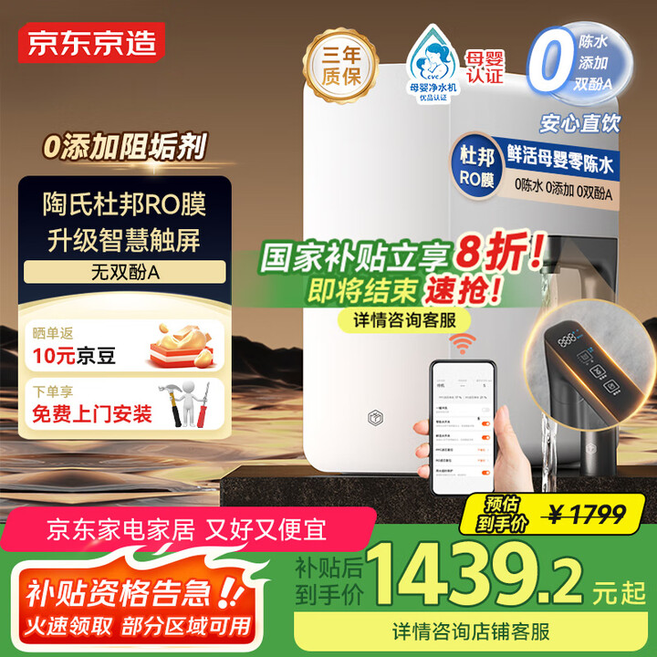 京东京造鲜活水净水器 家用净水机 灵犀1000GProMax...