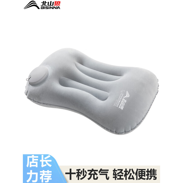 北山狼  按压充气枕 护颈枕旅行商务出差飞机坐车露营枕头 【搭配好帮手】灰色-按压式枕头 49*31cm