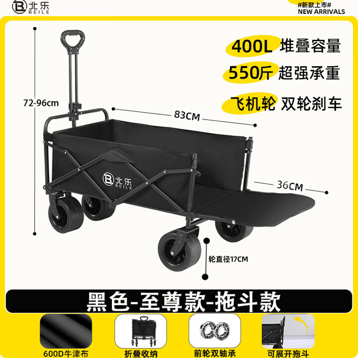 北乐露营车户外可折叠小推车野营野餐车拖车手拉车营地车快递摆摊推车 黑色 400L 有刹车 -拖斗款